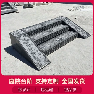 室外青石台阶踏步石农村大门台阶斜坡石头别墅庭院祥云三步台阶石