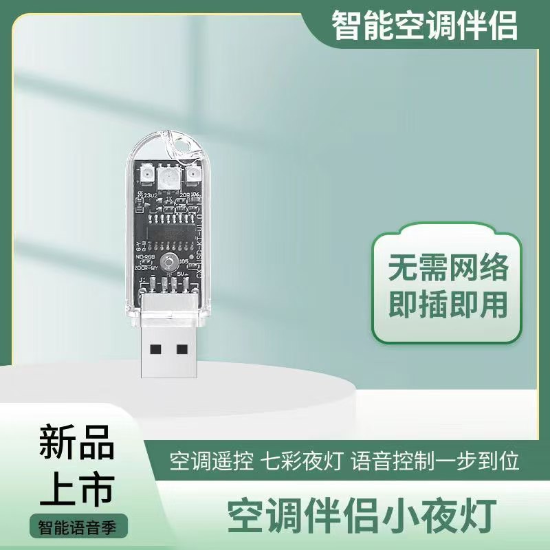 USB ライト スマート AI 音声ライト インテリジェント音声制御ナイトライト プラグイン制御可能なエアコンナイトライト|undefined