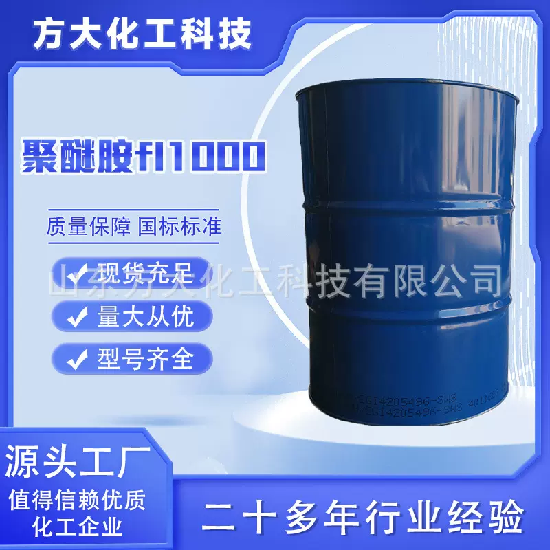定制聚醚胺FL1000汽油添加剂PEA原液高功效除积碳 聚醚胺FL1000