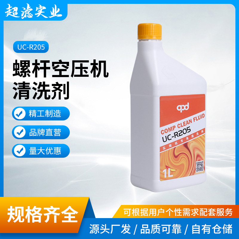 阿普达螺杆空压机清洗剂UC-R205螺杆空压机在线清洗剂积碳清洗剂