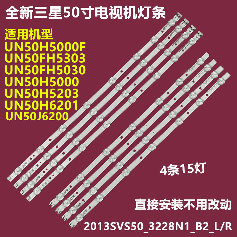 适用三星UN50FH5030背光灯条D3GE-500SMA-R3 2013SVS50_3228N1_B2