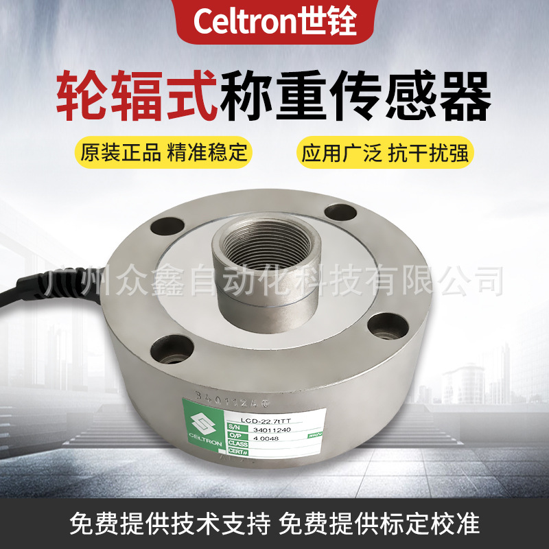 美国世铨LCD-TT称重传感器 LCD-11.3tTT LCD-22.7tTT LCD-45.4tTT