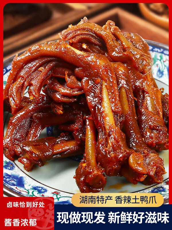 Hunan Specialty Duck Feet, Changde Braised Snacks, Less Spicy, Healthy, Satisfying, Perfect for Watching Shows, Work, or as a Snack Hunan Specialty Duck Feet, Changde Braised Snacks, Less Spicy, Healthy, Satisfying, Perfect for Watching Shows, Work, or as a Snack