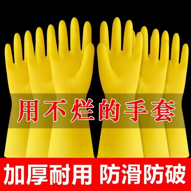 加厚耐用牛筋乳胶手套橡胶洗碗防水厨房胶皮耐磨劳保家务清洁工作