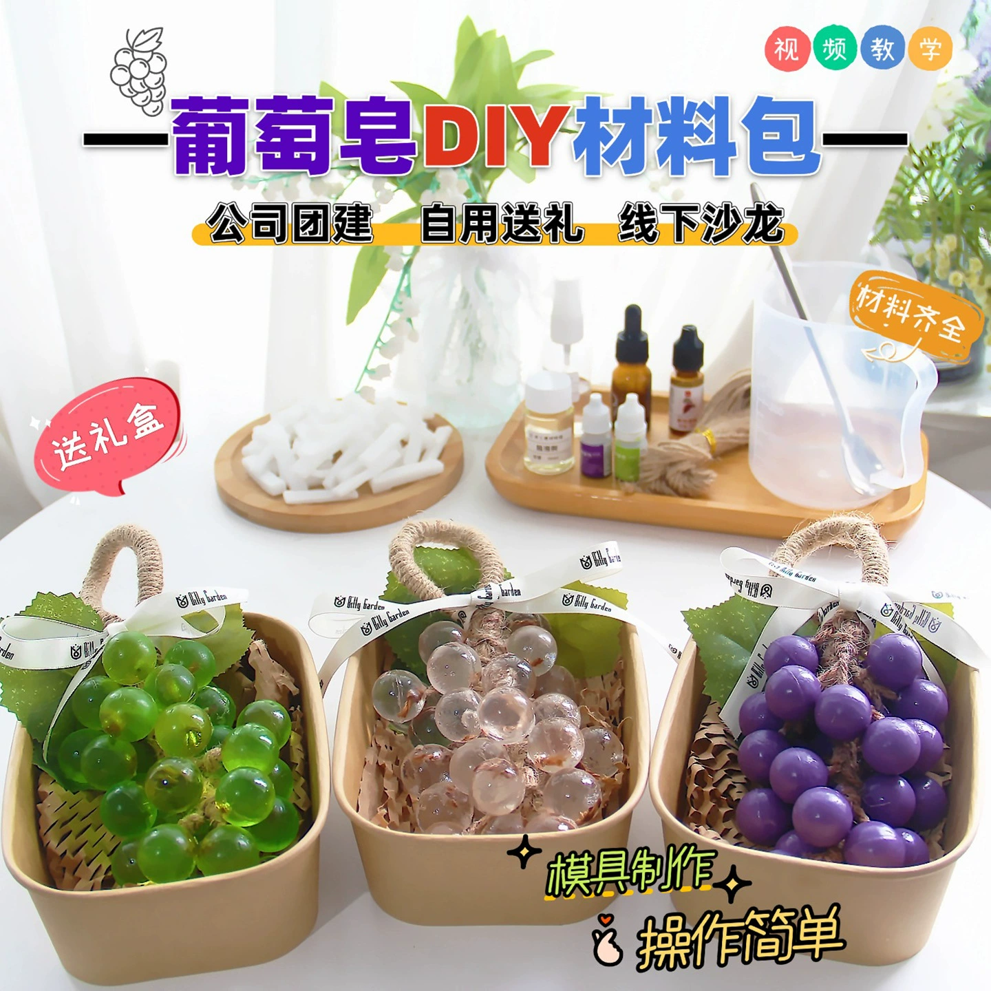 Прозрачный кристаллический виноградный пучок, зеленый виноград, мыло ручной работы, мыльные инструменты, семейный командный материал, пакет, подарочная коробка
