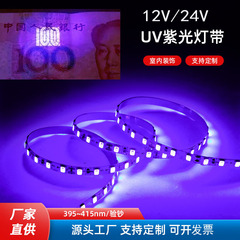 5v12v24v低圧uv紫外線ランプ自己接着2835紙幣殺菌消毒5050蛍光ledランプ