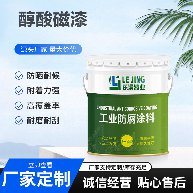 室外金属防锈漆 醇酸磁漆机械设备护栏中灰钢结构醇酸工业防锈漆