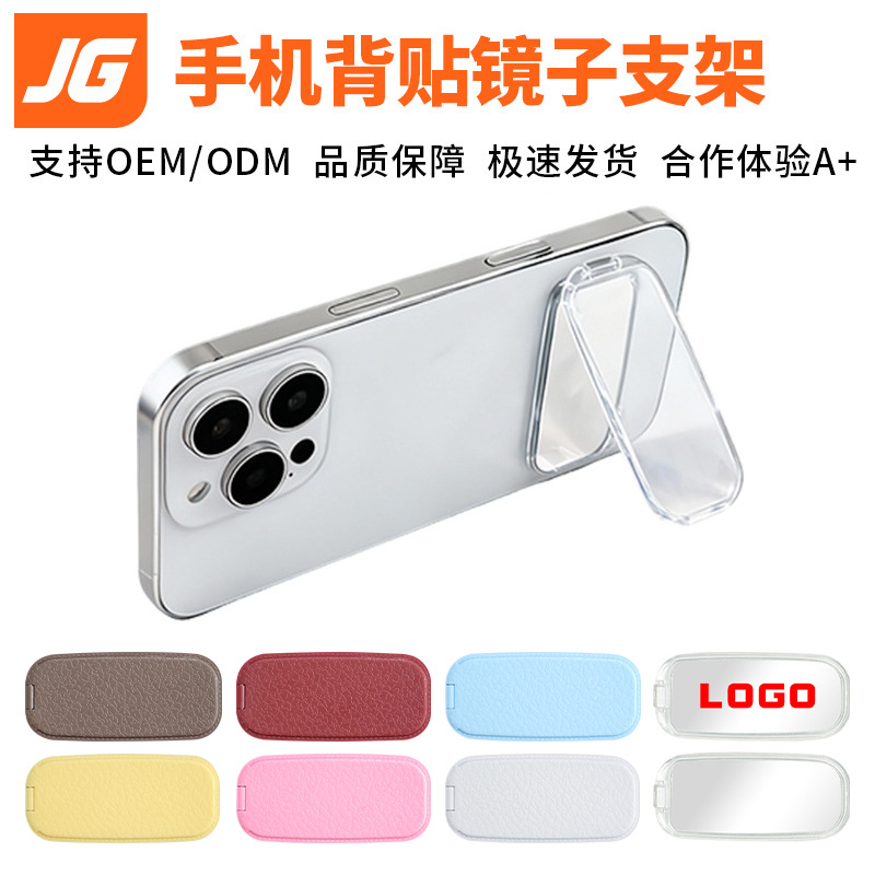 手机镜子支架印刷LOGO通用手机背贴透明镜子支架懒人桌面手机支架