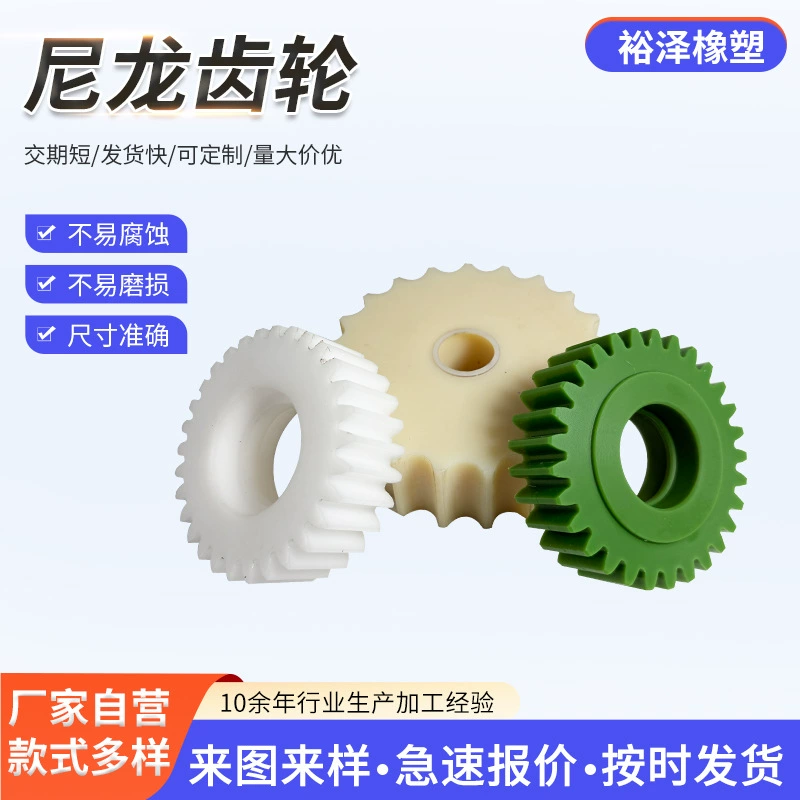 Textile mechanical nylon wear-resistant lubricant with gears, custom-made