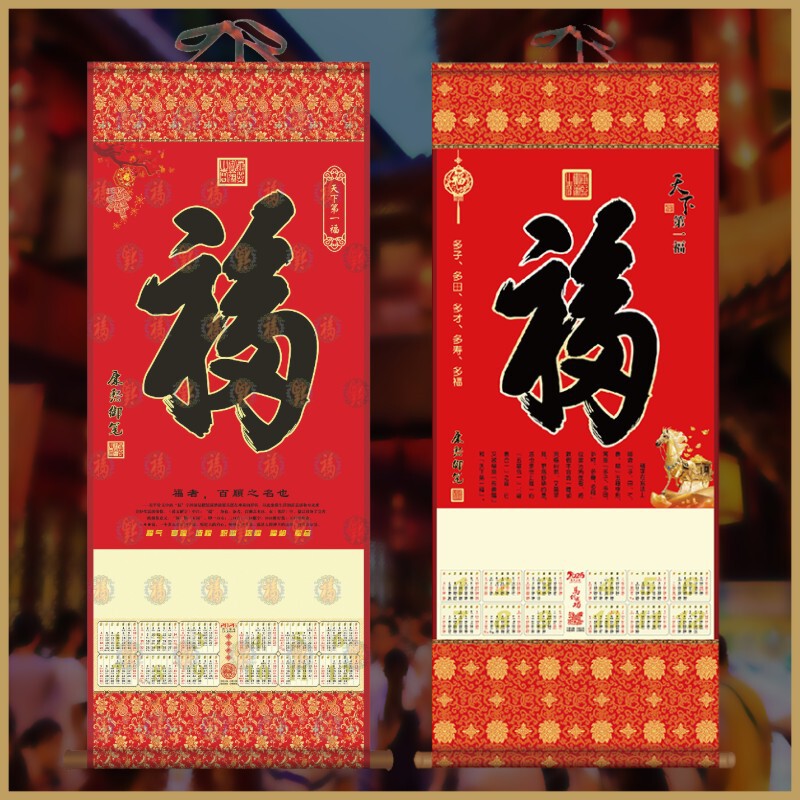 2026马年无纺布挂轴批发 财神挂历卷轴加印广告天下第一福字制作|undefined