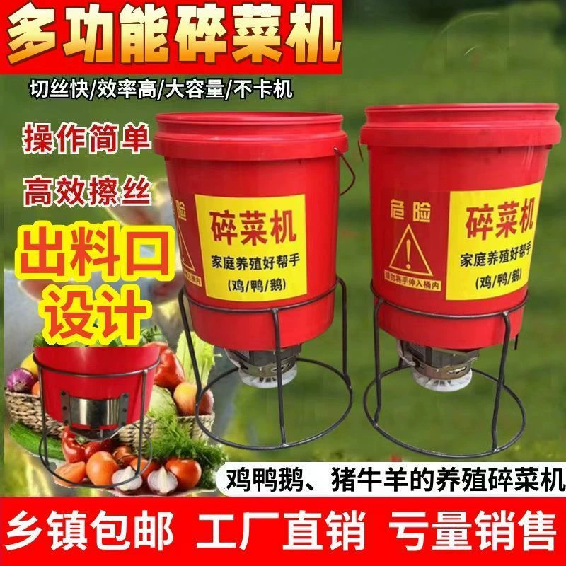 Овощечка для кормления курицы и свиньи для приготовления пищи Домашняя машина для измельчения курицы и утки для измельчения овощей на ферме