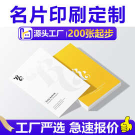 卡片铜版纸名片设计双面印刷商务创意广告轻奢双面印logo烫金UV