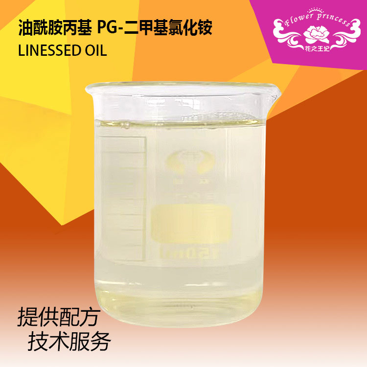 LINESSED OIL,油酰胺丙基阳离子调理剂,无硅油洗发水调理剂
