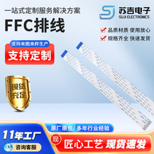 FFC线32P宽16.5厂家批发FFC软排线扁平式屏幕连接线间距多规格