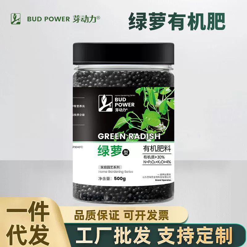 Органическое удобрение Yadong Family Gardening Green Radish для балконных растений в горшках, небольших садов, посадки в грунт, стимулирующее цветение и рост, питательное удобрение