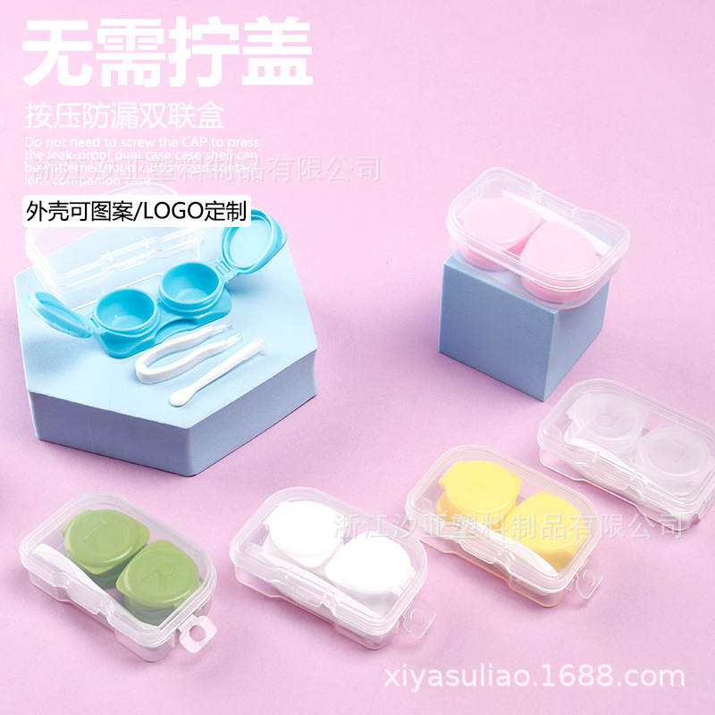 一体式隐形眼镜盒透明PP美瞳盒便携按压双联盒伴侣盒批发颜色可定