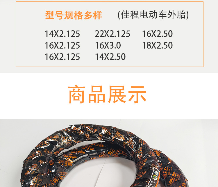 Jiacheng Tire Electric Vehicle Tire 14/16/18X2.125/2.50/3.0 Outer Tire Battery Vehicle Anti-Slip