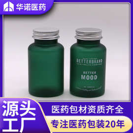 【热销】高档磨砂 150ml克/g/毫升 PET铝盖 保健品瓶塑料固体包装
