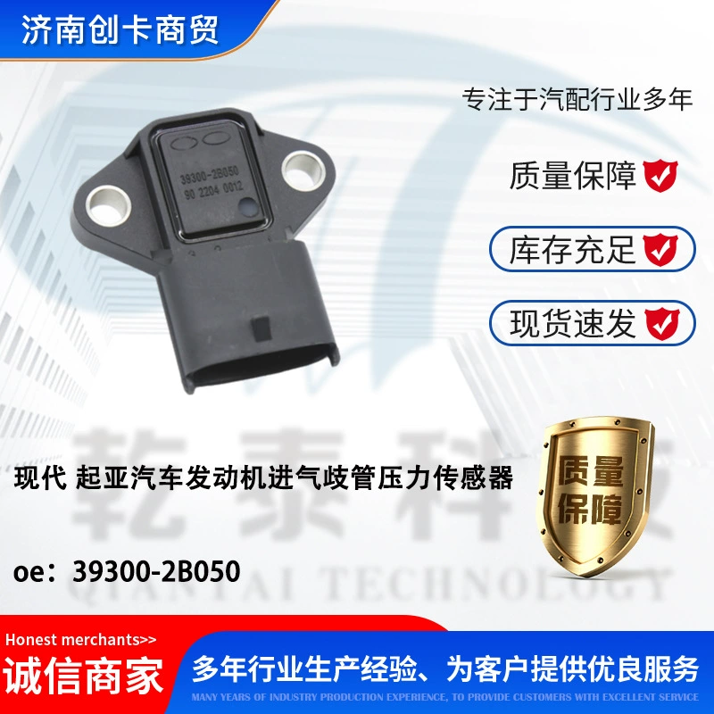 Подходит для датчика давления впускного коллектора двигателя Hyundai Kia 39300-2B050