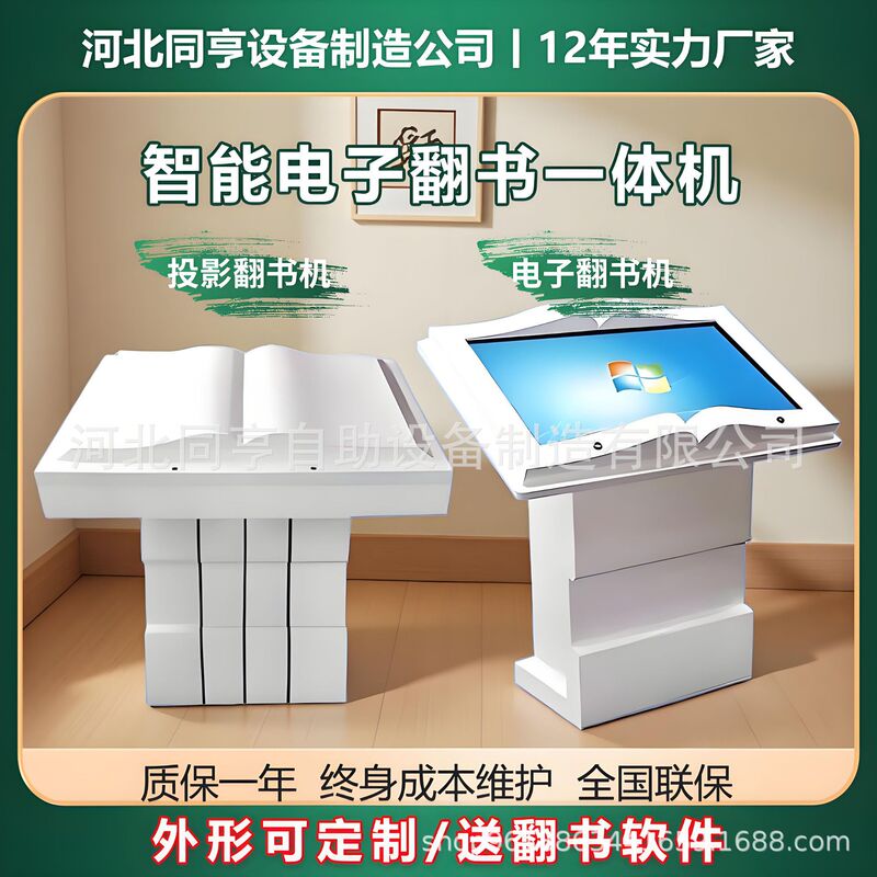 Electronic Page-Turning Machine Interactive Projection Infrared Sensor Air-Turning Book Model All-In-One Machine Touch Screen Electronic Page-Turning Machine Interactive Projection Infrared Sensor Air-Turning Book Model All-In-One Machine Touch Screen