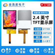 金逸晨2.4寸TFT液晶屏ST7789小屏幕240x320显示器LCD彩屏SPI裸屏