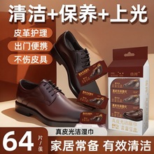 便携迷你皮鞋光洁湿巾独立包装皮具皮革增亮上光清洁擦鞋湿巾纸