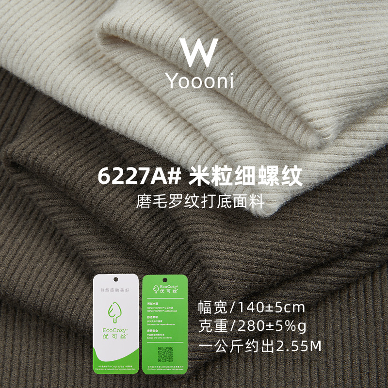 280G磨毛保暖弹力拉架2*2罗纹布 人棉针织坑条打底布料 螺纹面料|ms