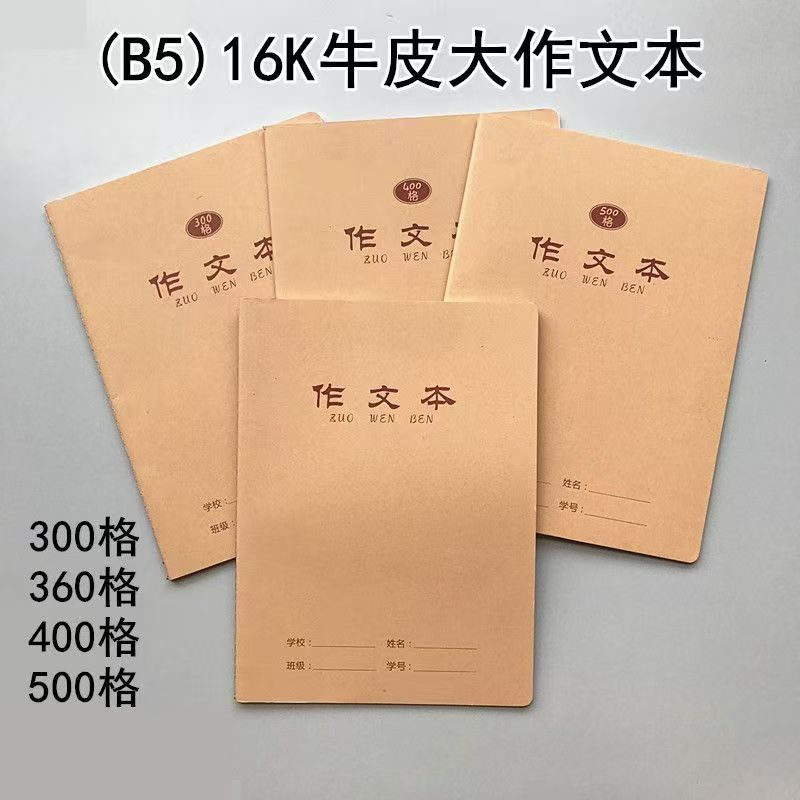 伟盛作业本16K牛皮加厚本子英语单行初中高中学校统一本子可批发