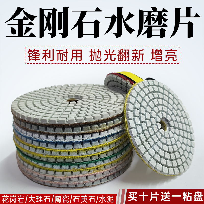 水磨片石材抛光片3寸4寸大理石花岗岩瓷砖磨光片金刚石翻新打磨片