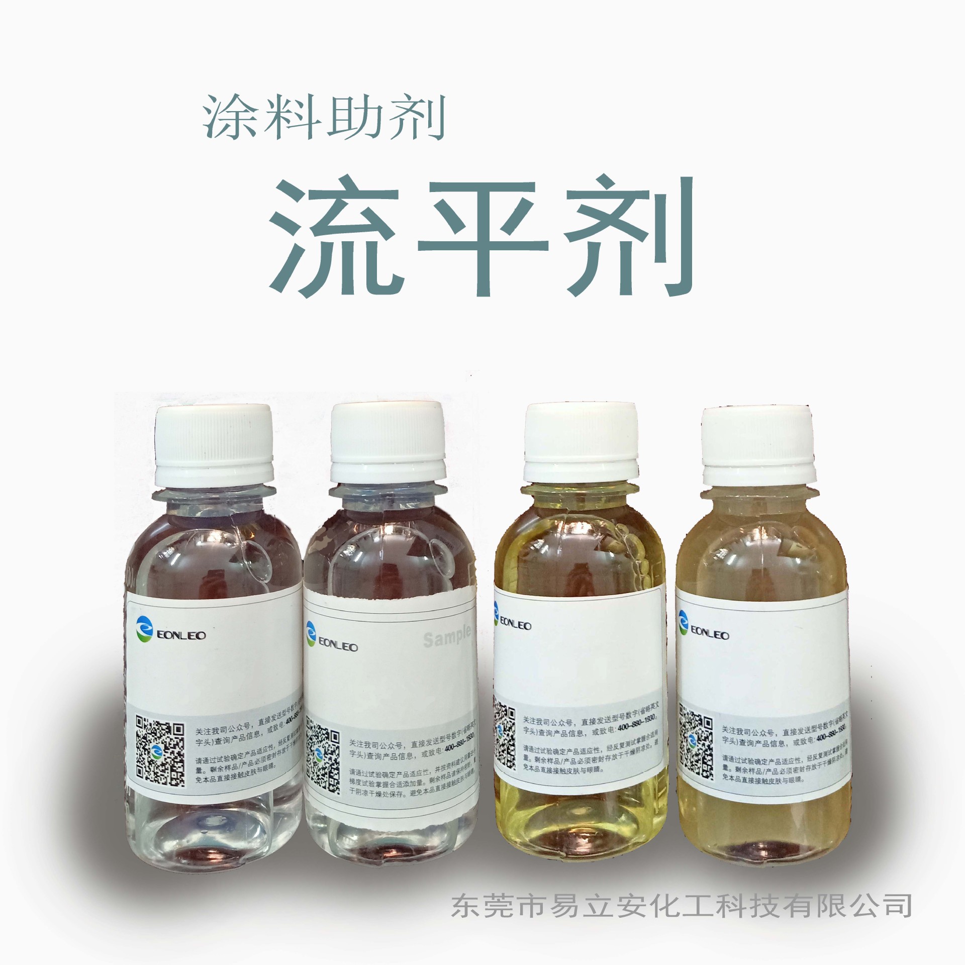 2537流平剂，卷材涂料流平剂，卷钢涂料流平剂