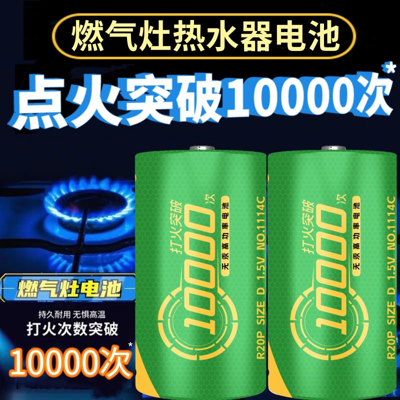555 Large Size Battery No. 1 Large Carbon Battery for Gas Stove, Water Heater, Gas Stove, Natural Gas Stove Battery R20P