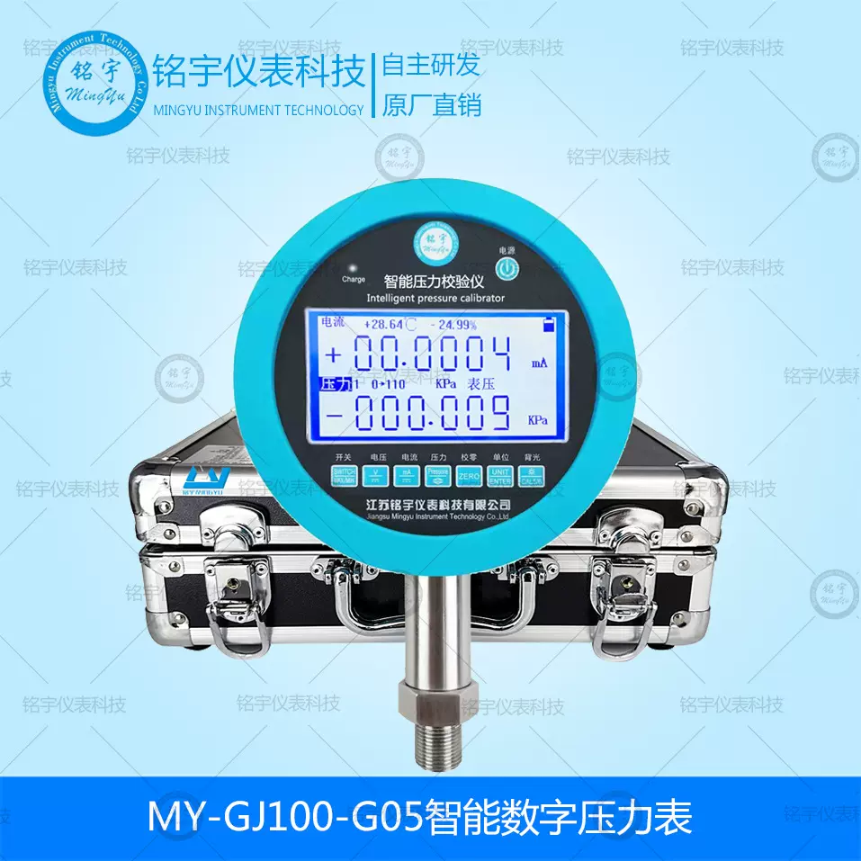MY-GJ100G05智能数字压力表数字压力计高精度数字压力表厂家铭宇