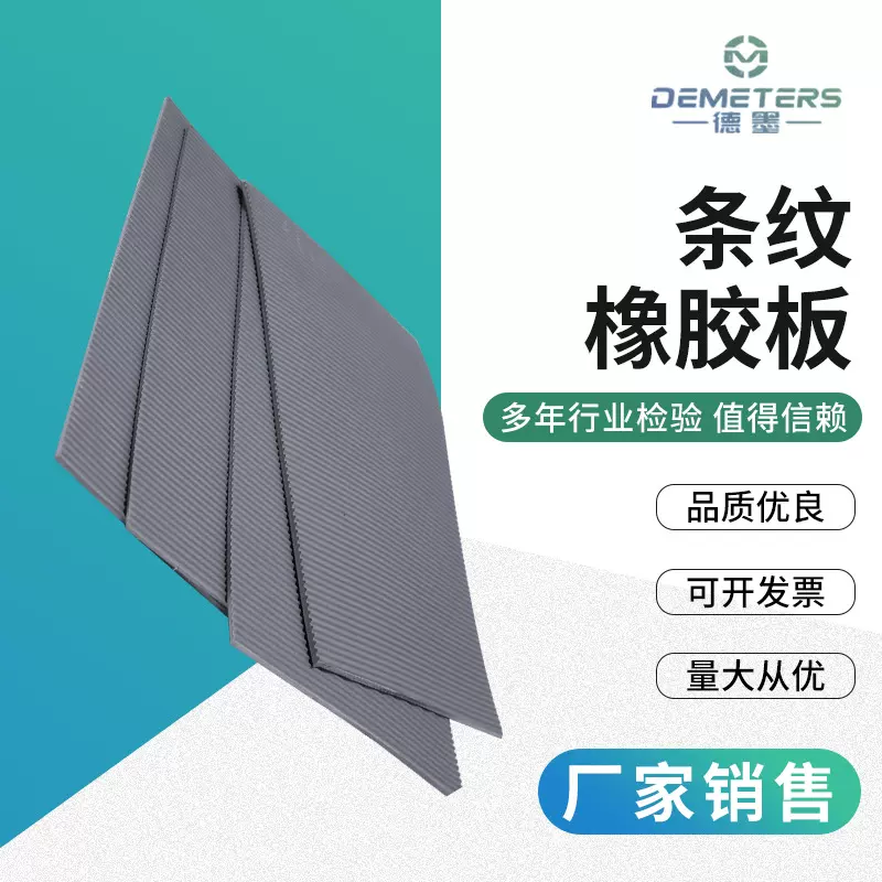 条纹橡胶板条纹板垫耐油耐老化条纹橡胶垫高压绝缘橡胶垫厂家现货