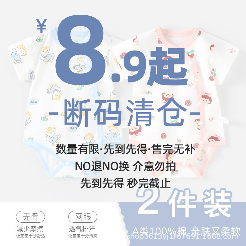 【Clearance of Discontinued Sizes】Summer Baby Short-Sleeve Romper Thin Cotton Triangle Jumpsuit Air Conditioning Outfit Crawling Suit 【Clearance of Discontinued Sizes】Summer Baby Short-Sleeve Romper Thin Cotton Triangle Jumpsuit Air Conditioning Outfit Crawling Suit