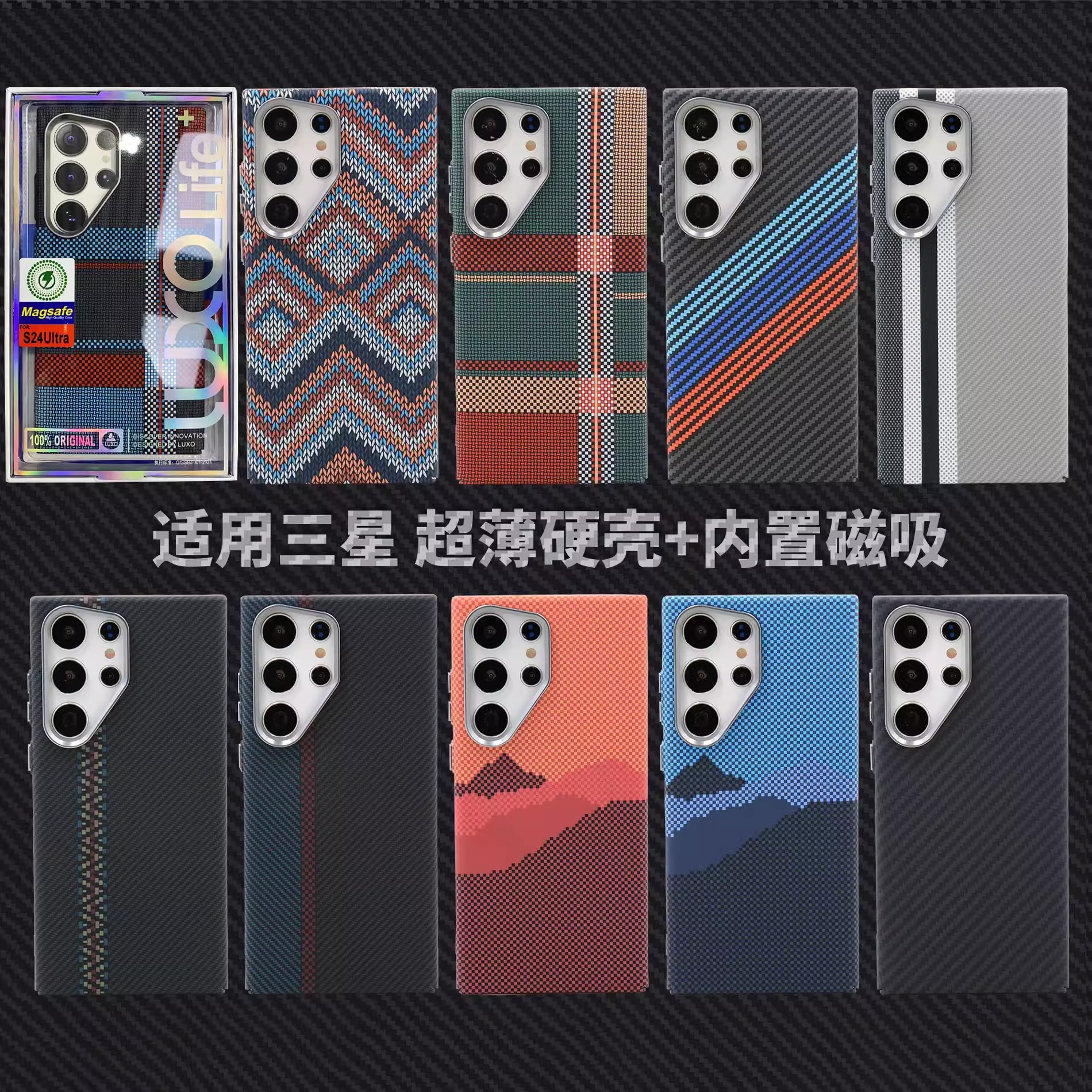 适用三星S25ultra手机壳凯夫拉纹理夜光磁吸Galaxy S23防摔保护套