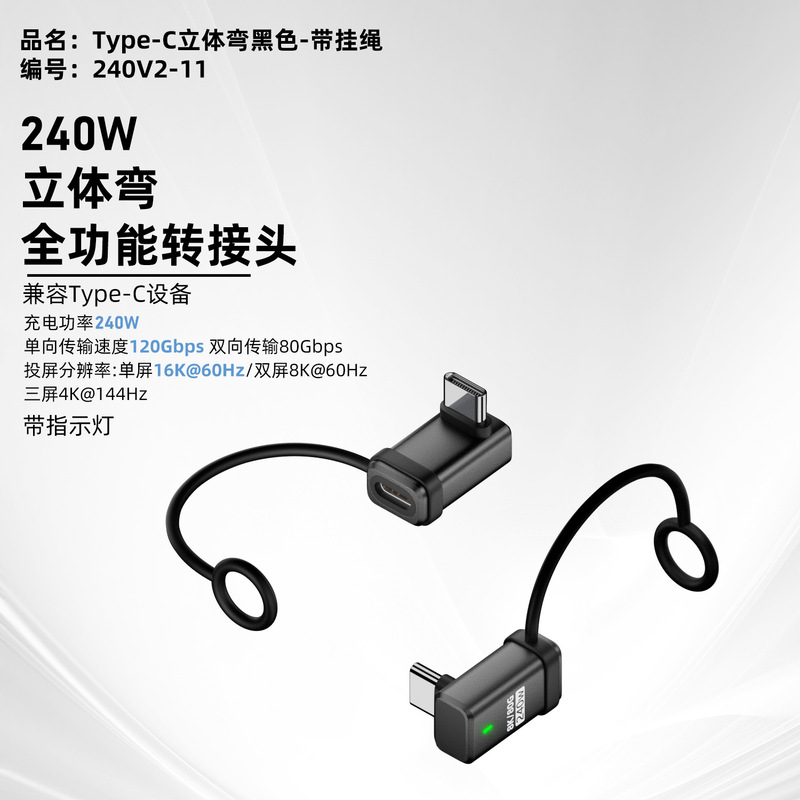 USB4.0延长转接头立体type-c公转母240w全功能转接头带挂绳指示灯|undefined