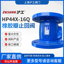 上海沪工阀门球墨铸铁法兰新型橡胶瓣单向阀逆止阀排污止回阀H44X