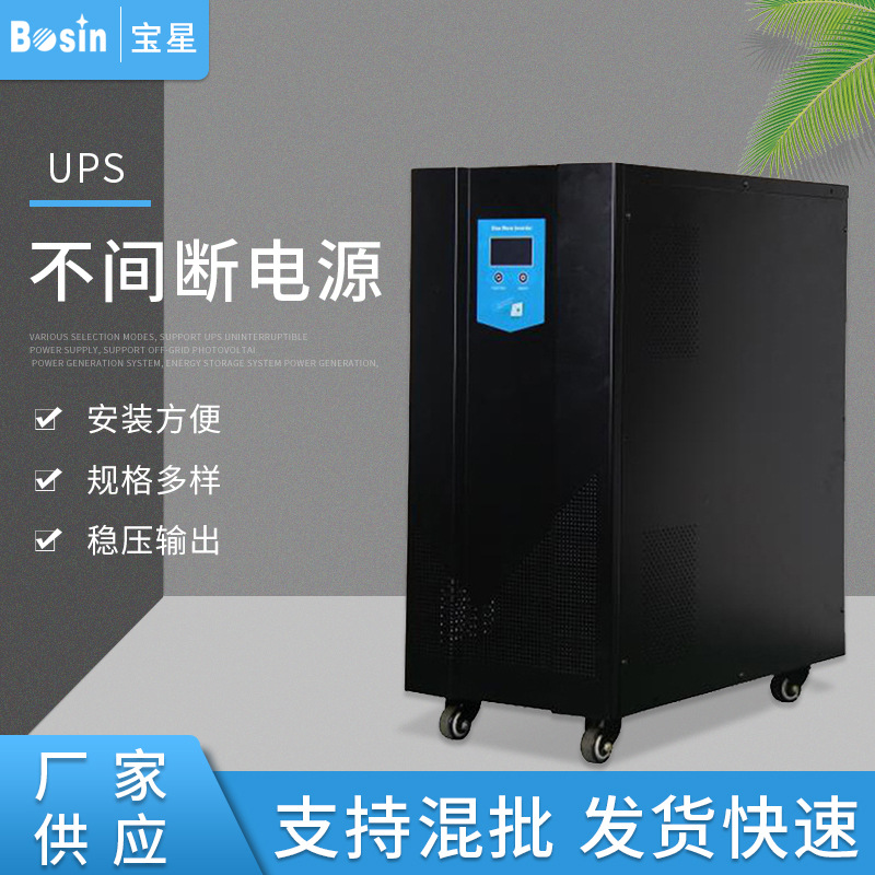 供应10KVAUPS电源UPS不间断UPS逆变充电一体20KW逆变器UPS电池