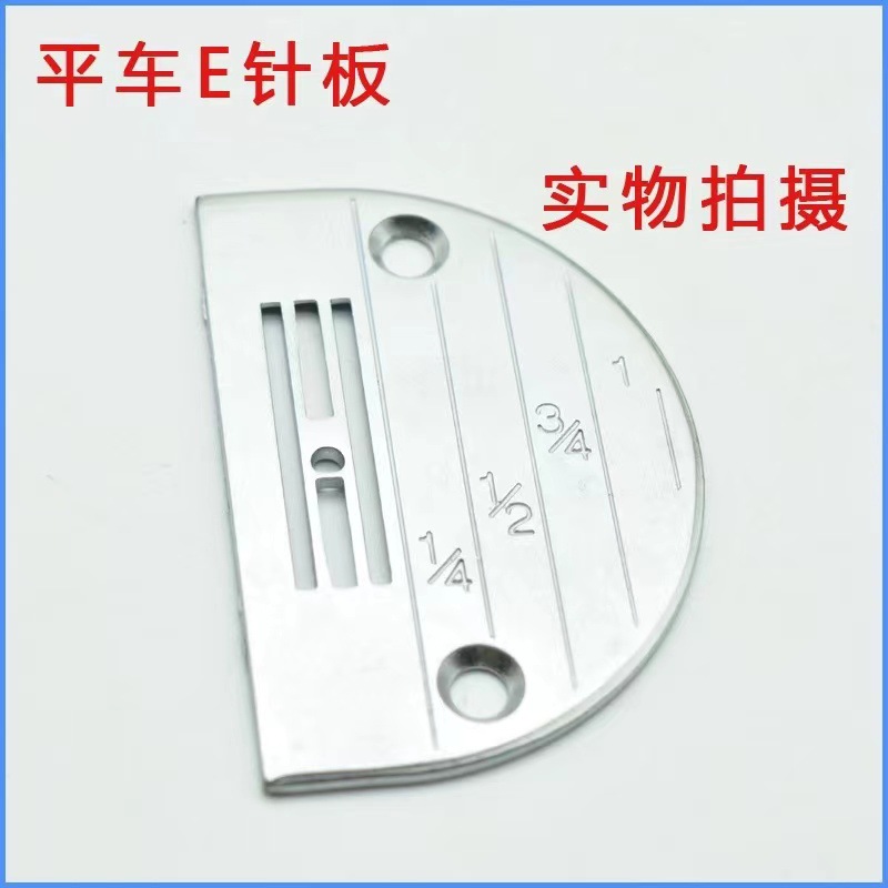 平车针板 工业缝纫机E型针板 E16全钢加硬带刻线厚薄料针板孔