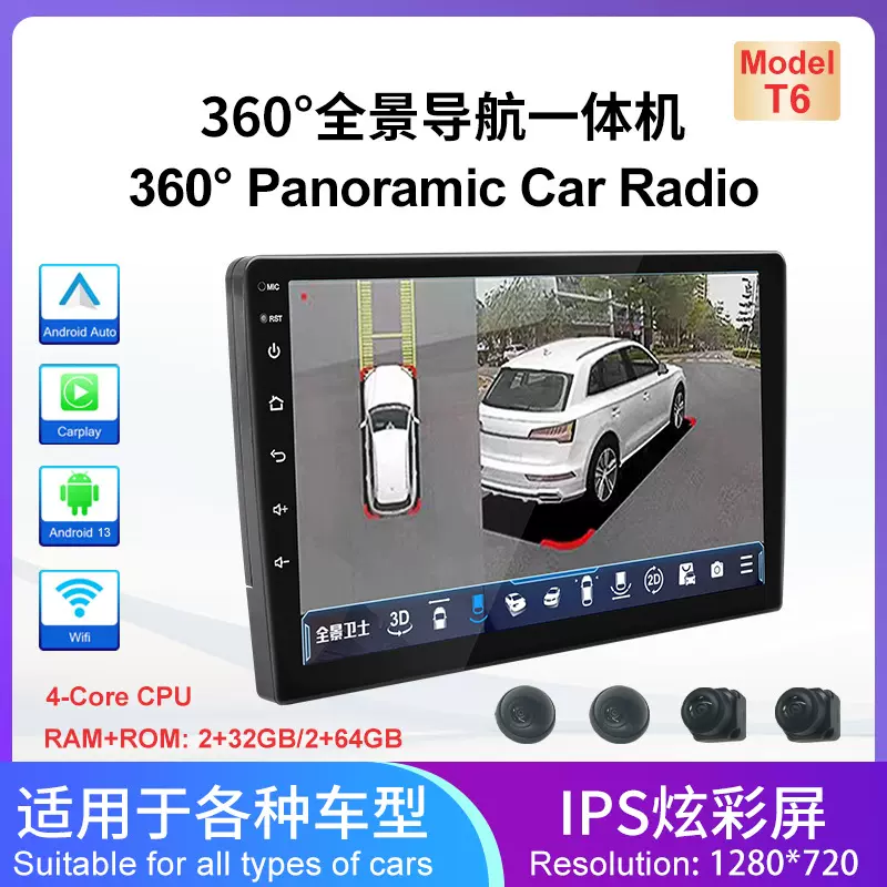 国内外热销T6汽车360全景行车记录仪全景安卓高清carplay车载导航