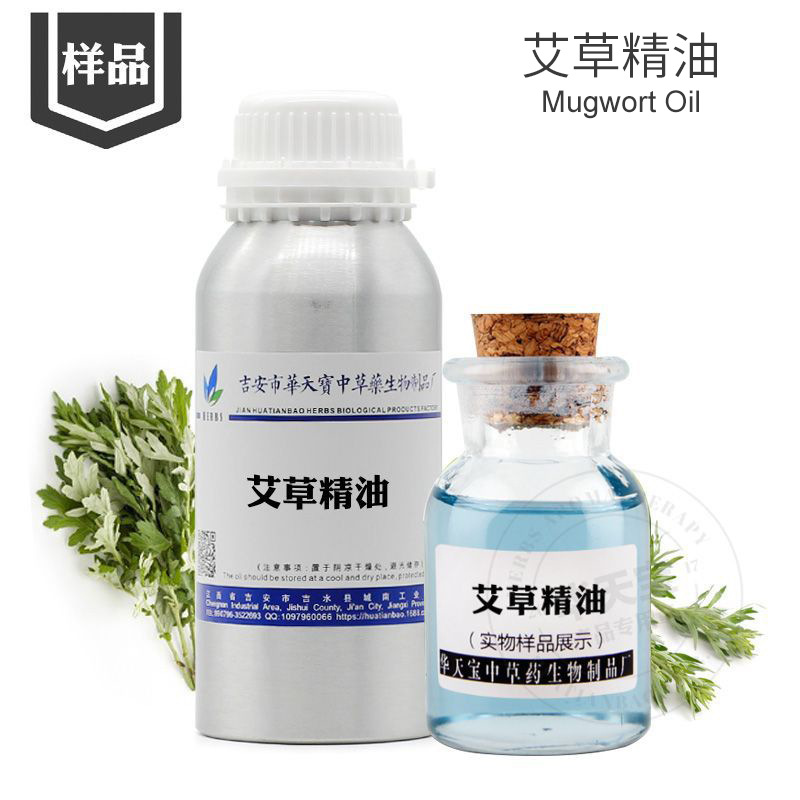 艾草精油 样品5ML 艾叶油 浅蓝色或蓝色 艾草原油厂家 可分装