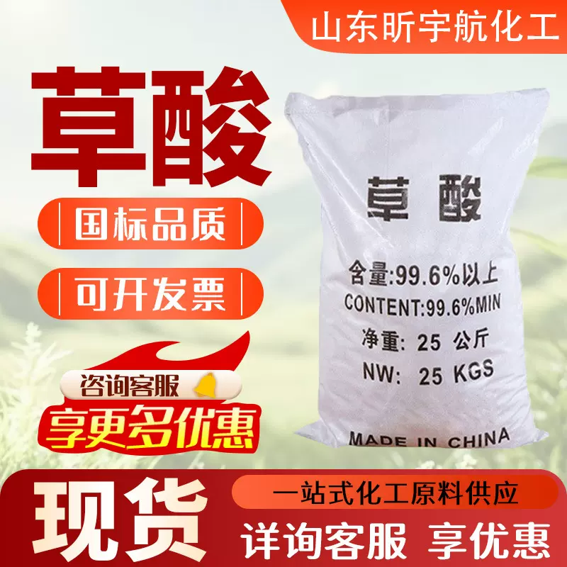 草酸除水垢清洗剂高浓度工业级污水处理漂白剂金属除锈还原剂草酸