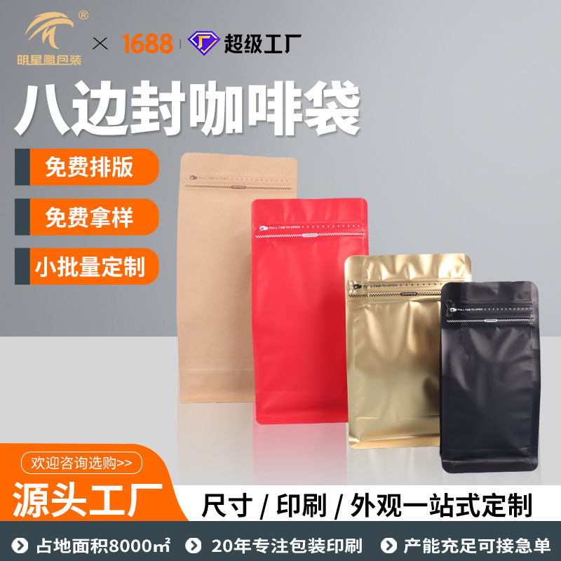Bolsa de embalaje de granos de café, bolsa de sellado de ocho lados de papel de aluminio, bolsa de té autosuficiente, comida para mascotas, bocadillos de frutas secas, bolsa de color con cremallera