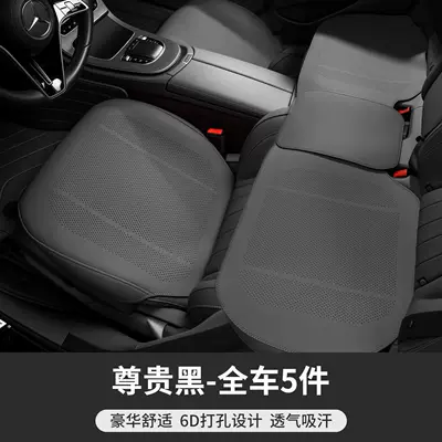 Fully Enclosed Summer Ventilated and Breathable — Seat cushion, seat cover - upgraded-full-surround-full-car-seat-cushion-5-pieces-breathable-perforated-pebbled-nappa-leather-noble-black-no-specifications