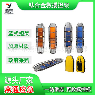 DJ200 titanium alloy rescue stretcher detachable assembled boat basket wild rock climbing rescue stretcher