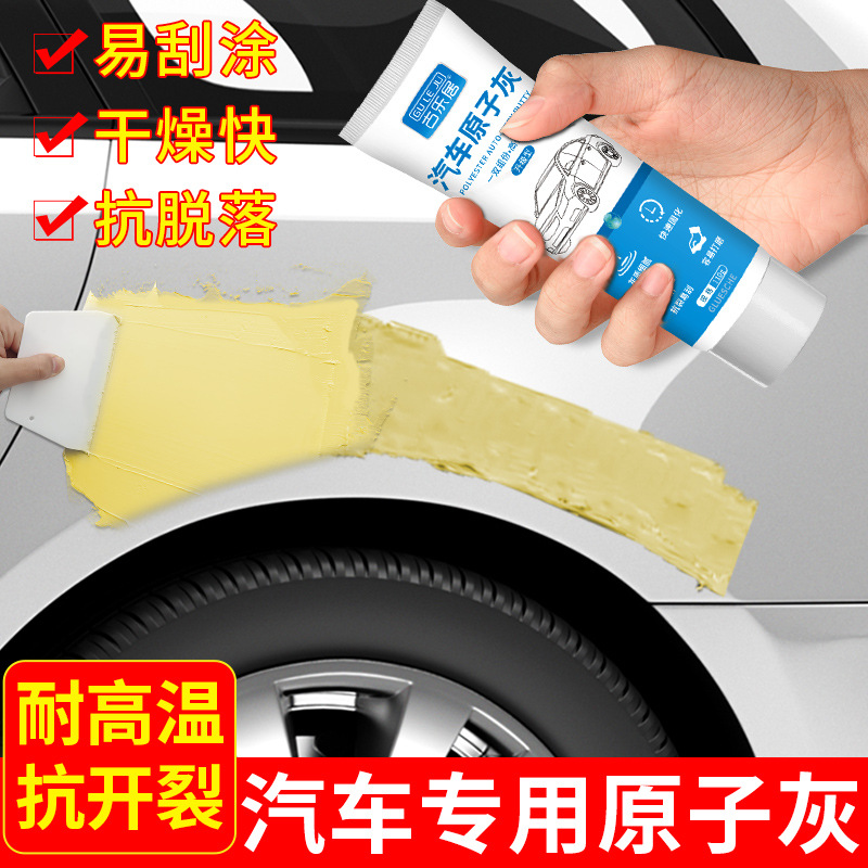 原子灰汽车补漆腻子膏车漆底漆修复油漆划痕修补钣金专用快干补土
