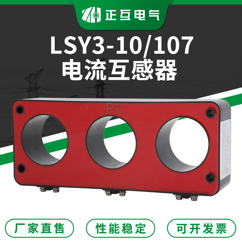 三相一体式电流互感器 LSY3-10/107 10KV零序电流互感器 量大价优