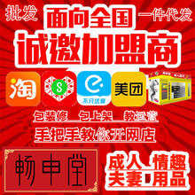 成人用品美团加盟饿了么外卖开店代理厂家源头货源电商一件代批发