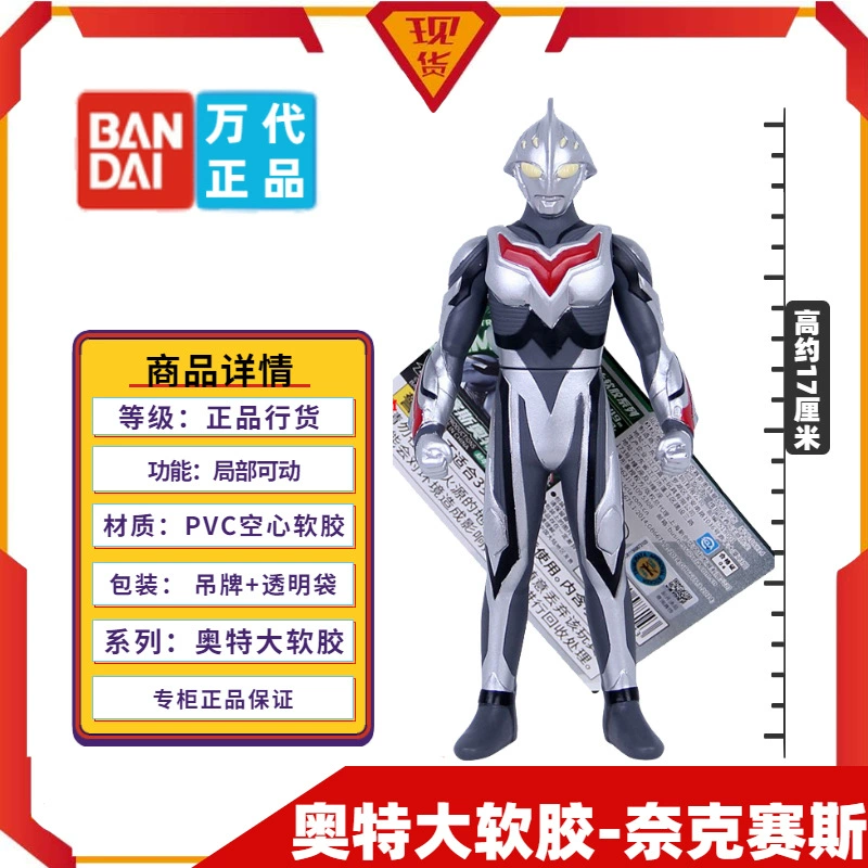 Bandai, Ultra, Ultraman Tiga из мягкой резины, кукла