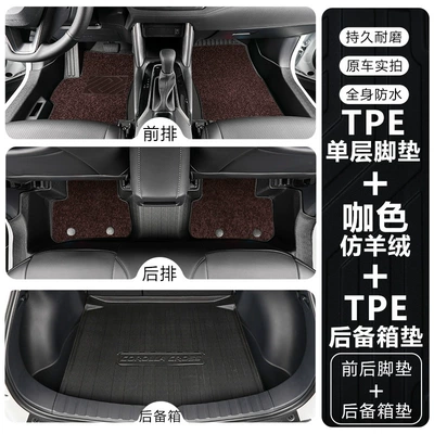 Suitable for Toyota Corolla Modelə uyğun ayaqaltı - toyota-corolla-19-25-fuel-model-tpe-floor-mat-upgrade-package-with-door-sill-protection-tpe-floor-mats-brown-faux-cashmere-carpet-trunk-mat